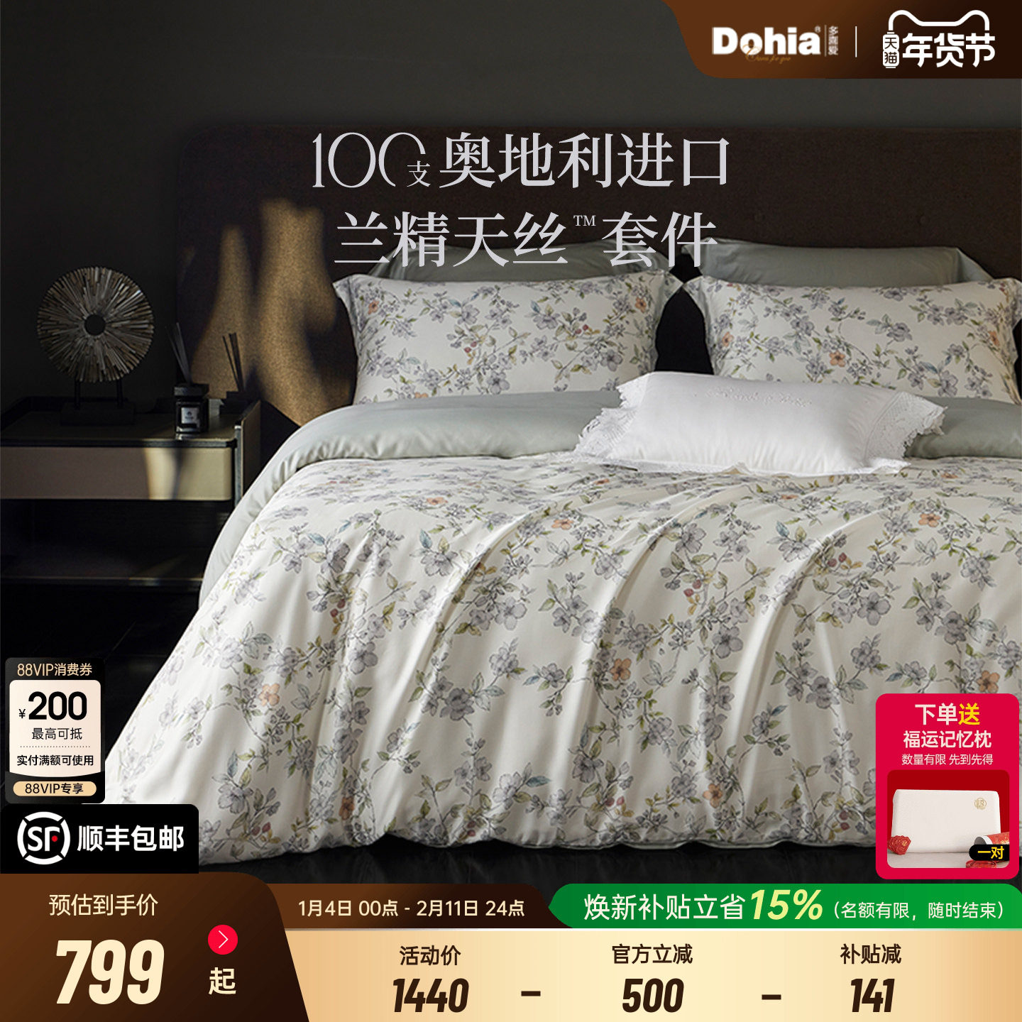 多喜爱奥地利进口兰精天丝100支四件套柔顺轻奢花卉礼盒新年礼物