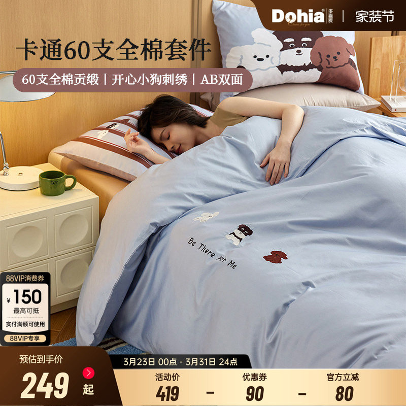 多喜爱60支全棉卡通三/四件套儿童卧室床品床单被套纯棉床上用品