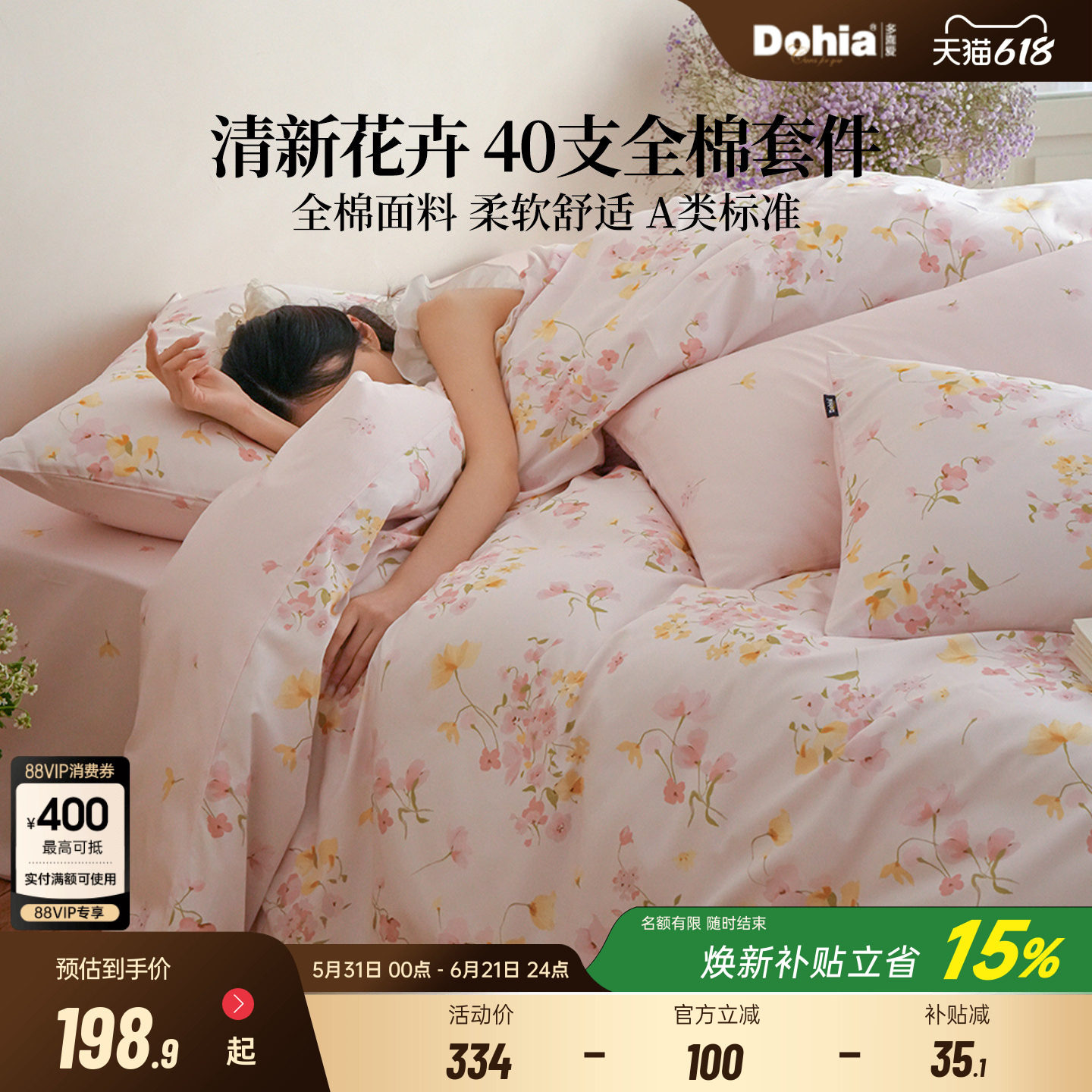 多喜爱家纺四件套全棉粉色花卉床品纯棉床单被套被罩三件套新品