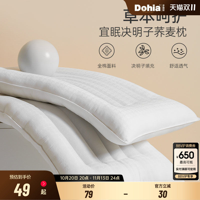 多喜爱决明子枕头枕芯家用一对草本枕荞麦枕单人枕头芯睡眠枕宜眠