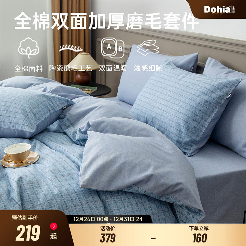 多喜爱全棉磨毛床上用品纯棉四件套套件三件套被套简约格纹斯曼