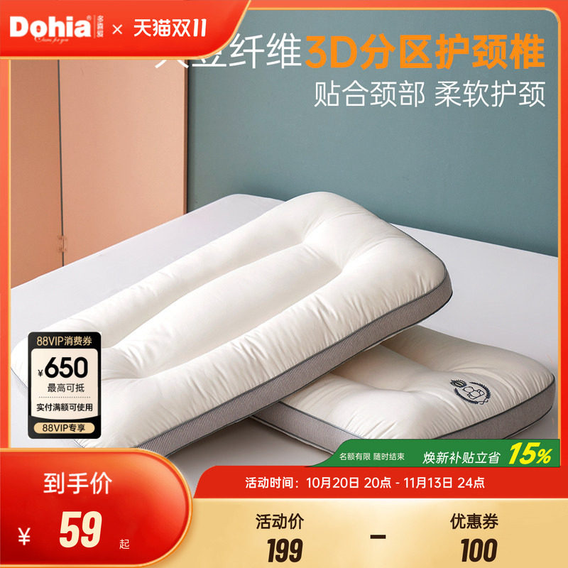 【直播推荐】多喜爱枕头集合链接60支大豆纤维枕蚕丝枕乳胶枕单枕