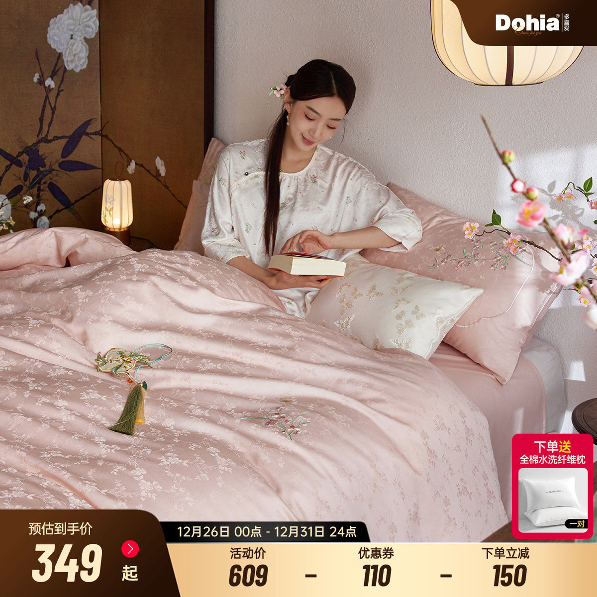 多喜爱国风轻奢纯棉全棉四件套50支提花60支新中式粉色结婚礼盒装