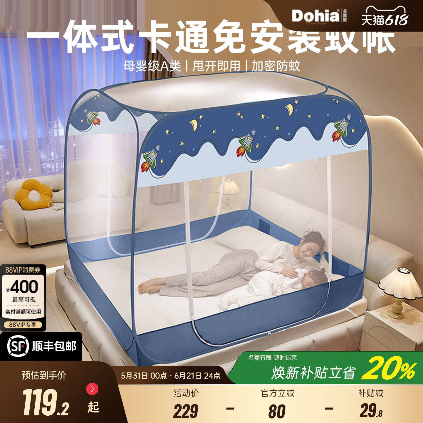多喜爱加厚免安装蚊帐防摔防蚊儿童卧室折叠蒙古包蚊帐遨游时空
