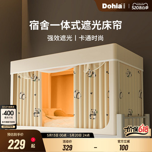 【多喜爱】宿舍上铺专用一体式蚊帐遮光帘