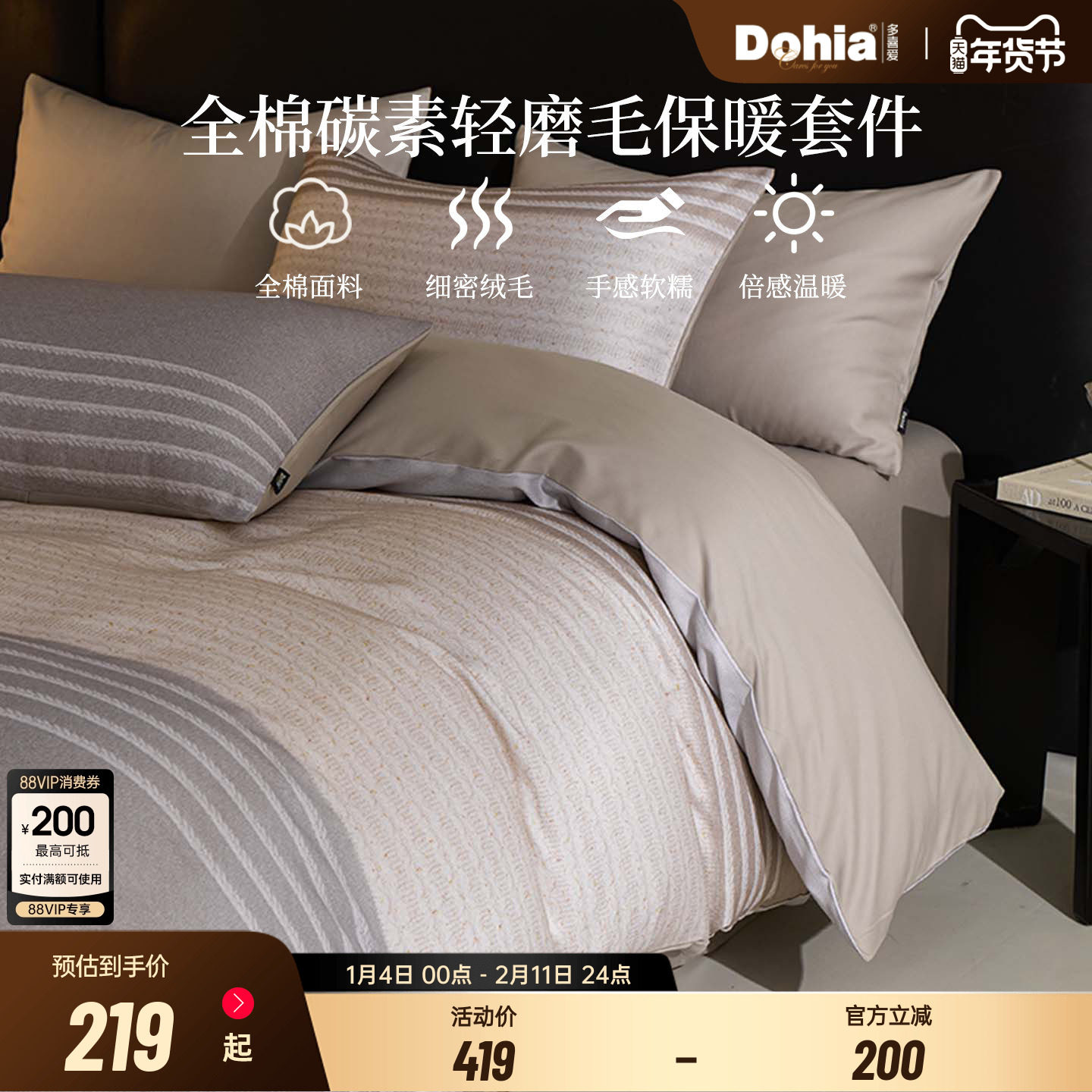 多喜爱简约轻磨毛四件套全棉纯棉秋冬双人床品100%棉被套床单,床上用品,床品套件/四件套/多件套,淘宝优惠券,粉丝福利购,淘宝优惠卷