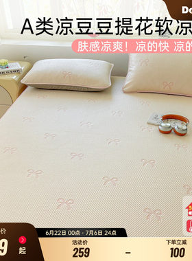多喜爱A类凉豆豆夏季冰丝席凉席夏天新款空调软席子床笠款