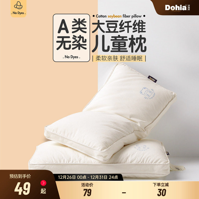 多喜爱家纺大豆纤维枕芯儿童枕头全棉A类大豆枕原色无染纤维枕
