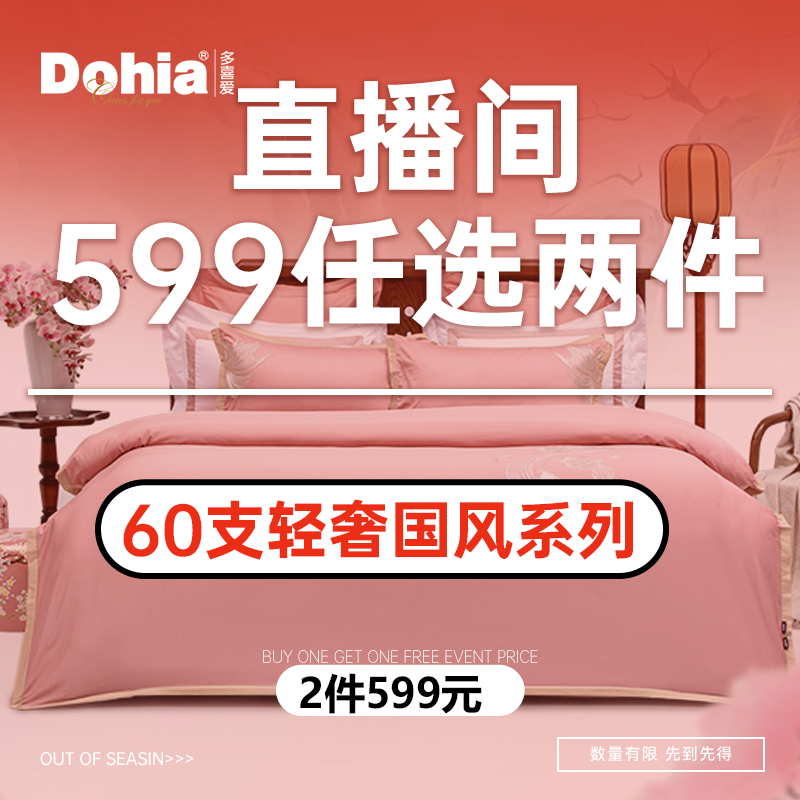 【599元任选两件】多喜爱全棉四件套60支贡缎国风山海经系列