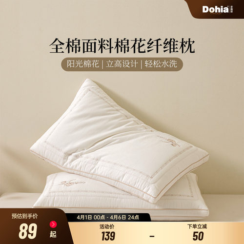 多喜爱枕头芯枕芯一只装单个装成人家用宿舍学生棉朵棉花纤维枕