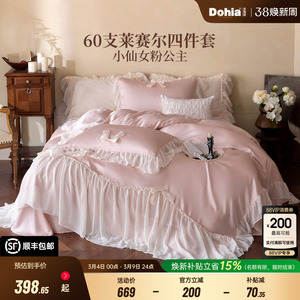 多喜爱60支莱赛尔四件套雪纺粉色床品套件法式公主风床单被套礼盒