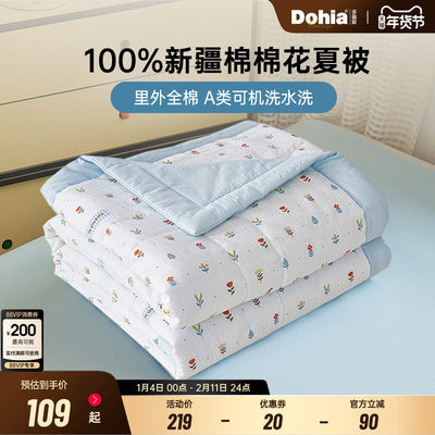 多喜爱新疆纯棉花夏凉被纯棉全棉空调被夏被夏季薄被子A类被芯
