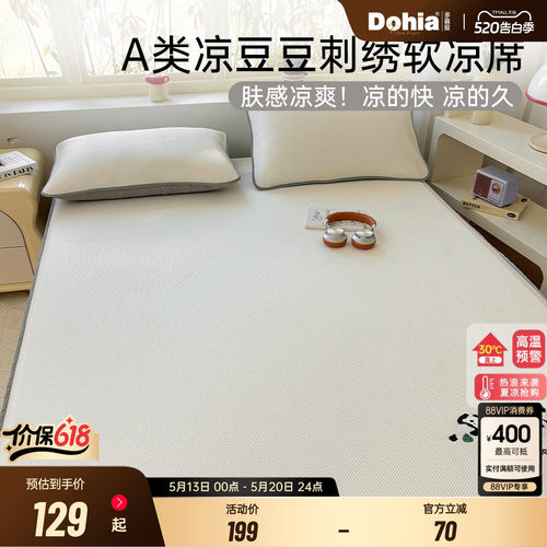 夏季冰丝凉席A类母婴床垫软席子