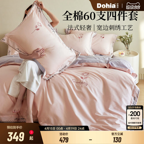 多喜爱家纺60支刺绣全棉四件套