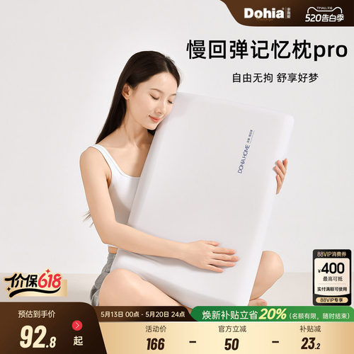 多喜爱慢回弹深睡枕pro酒店学生