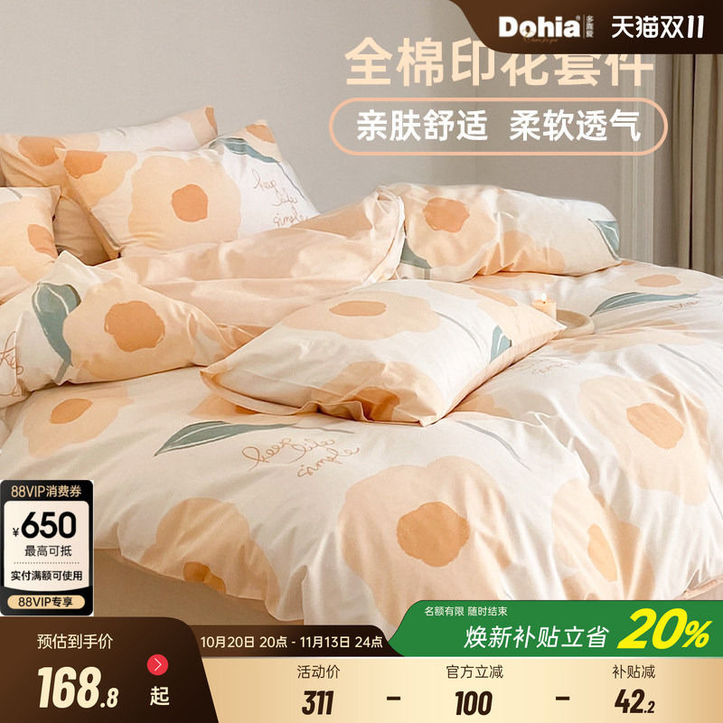 多喜爱四件套纯棉床单花卉
