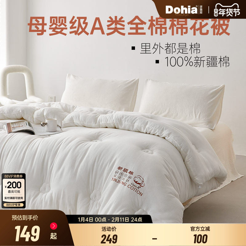 多喜爱春秋被新疆棉被子棉花被全棉棉被厚冬被褥学生宿舍被子被芯,床上用品,棉花被,淘宝优惠券,粉丝福利购,淘宝优惠卷