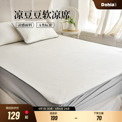 多喜爱凉豆豆可水洗软凉席