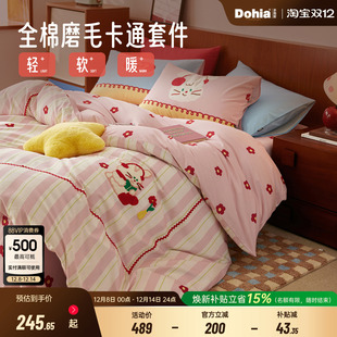 多喜爱全棉轻磨毛四件套纯棉卡通毛巾绣保暖儿童三件套被套床笠款