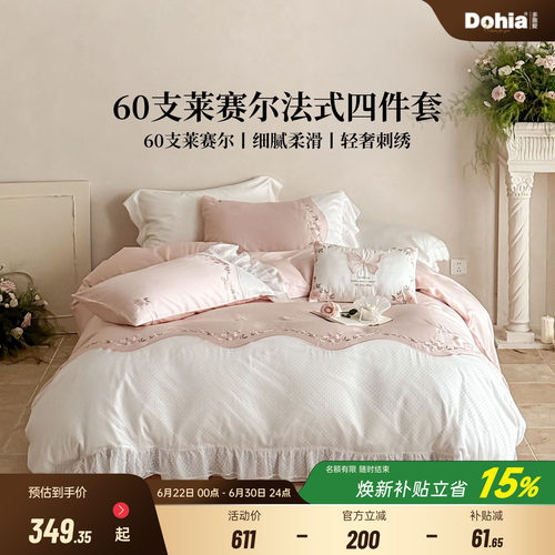 多喜爱60支莱赛尔法式四件套