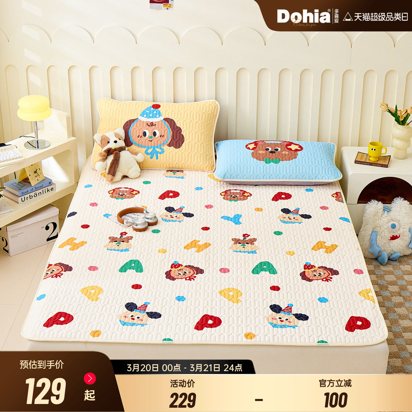 多喜爱可水洗乳胶冰丝凉席宿舍夏季新品空调席子夏天凉感二三件套