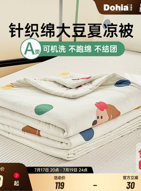 a类针织棉面料夏凉被空调被