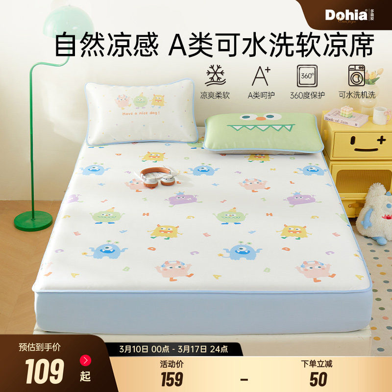 多喜爱冰丝软凉席A类母婴级二三件套夏天凉感床笠可机洗空调席子