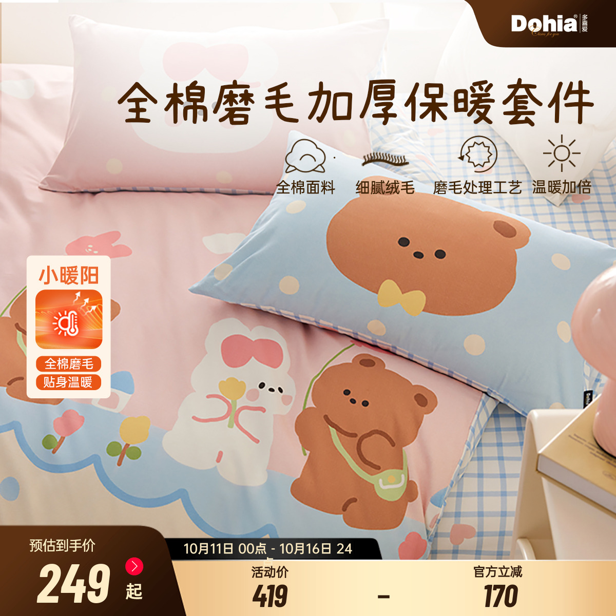 多喜爱卡通四件套全棉磨毛床单被套纯棉新品床品秋冬天儿童三件套
