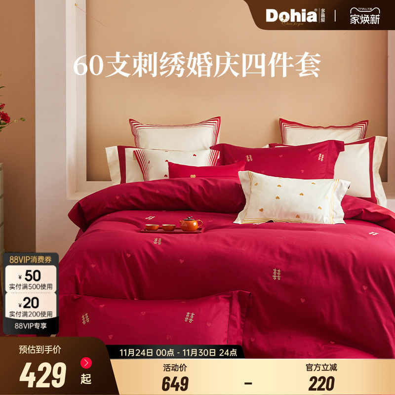 多喜爱全棉婚庆60支纯棉四件套大红结婚床品婚礼红色床上用品婚嫁