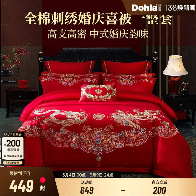 多喜爱结婚四件套全棉红色刺绣婚庆套件婚嫁囍被新婚龙凤高档床品 - 多喜爱旗舰店出品