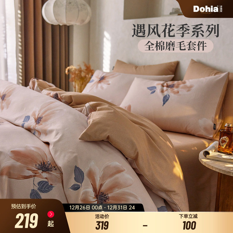 多喜爱全棉磨毛四件套加厚保暖三件套床品秋冬天床单被套花卉床品