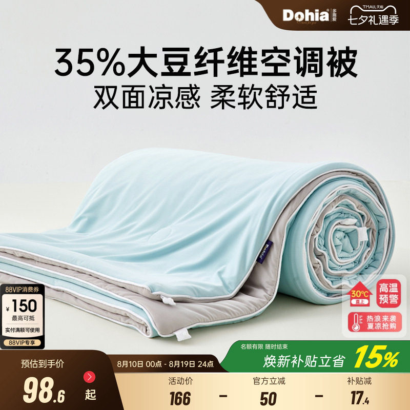 多喜爱凉感夏被可水洗