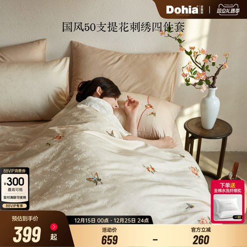 多喜爱50支提花四件套国风刺绣全棉纯棉套件新中式床品轻奢礼盒装