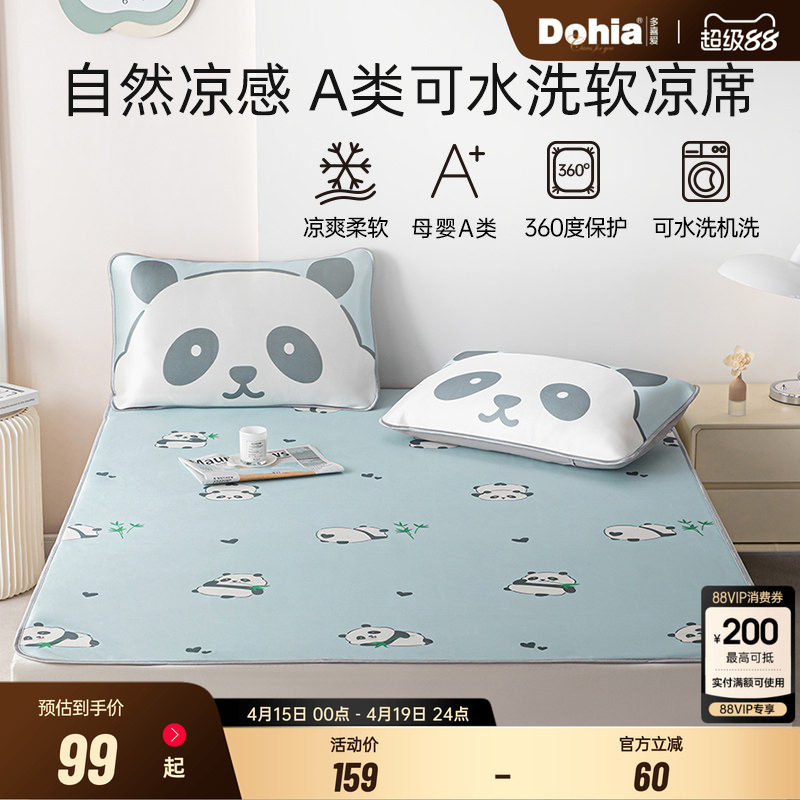 多喜爱软凉席母婴A类卡通凉感席子三件套可机洗折叠空调床笠软席
