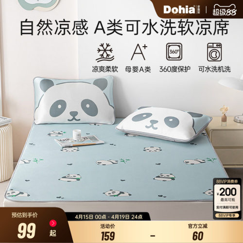 可水洗机洗A类凉席软凉席卡通