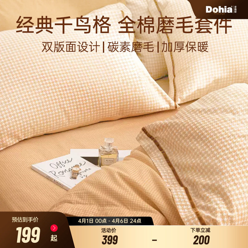 多喜爱家纺四件套纯棉全棉加厚磨毛床单三件套被套简约款床品暖咖