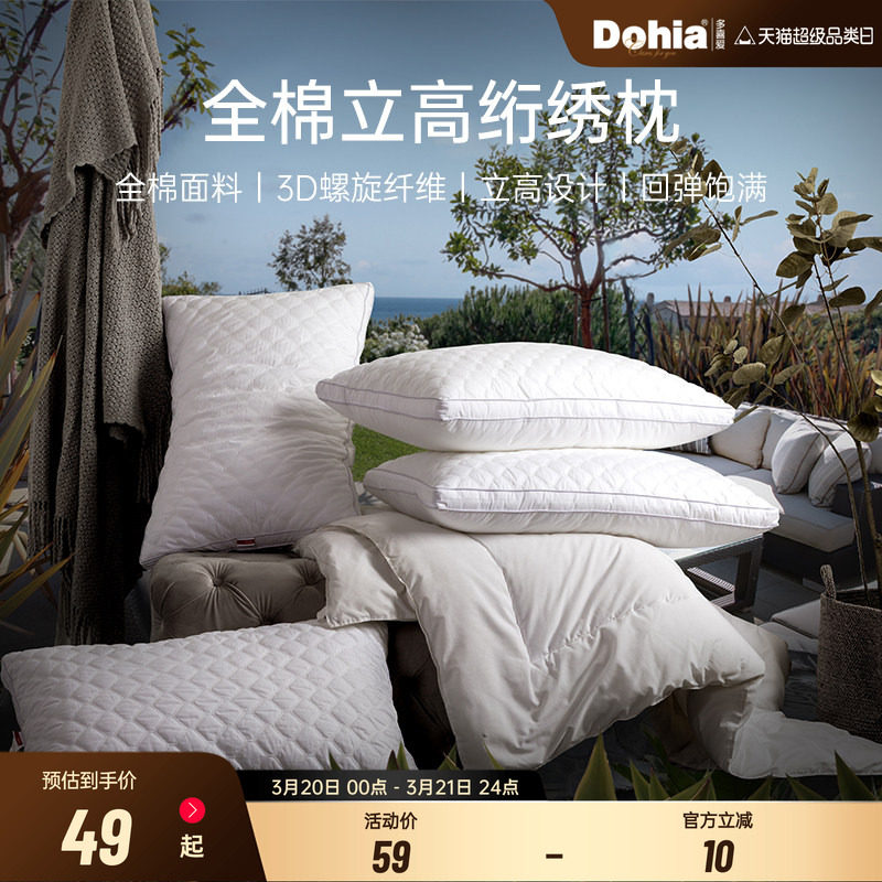 多喜爱全棉枕头枕芯家用一对学生宿舍成人双人枕头单人男女睡眠