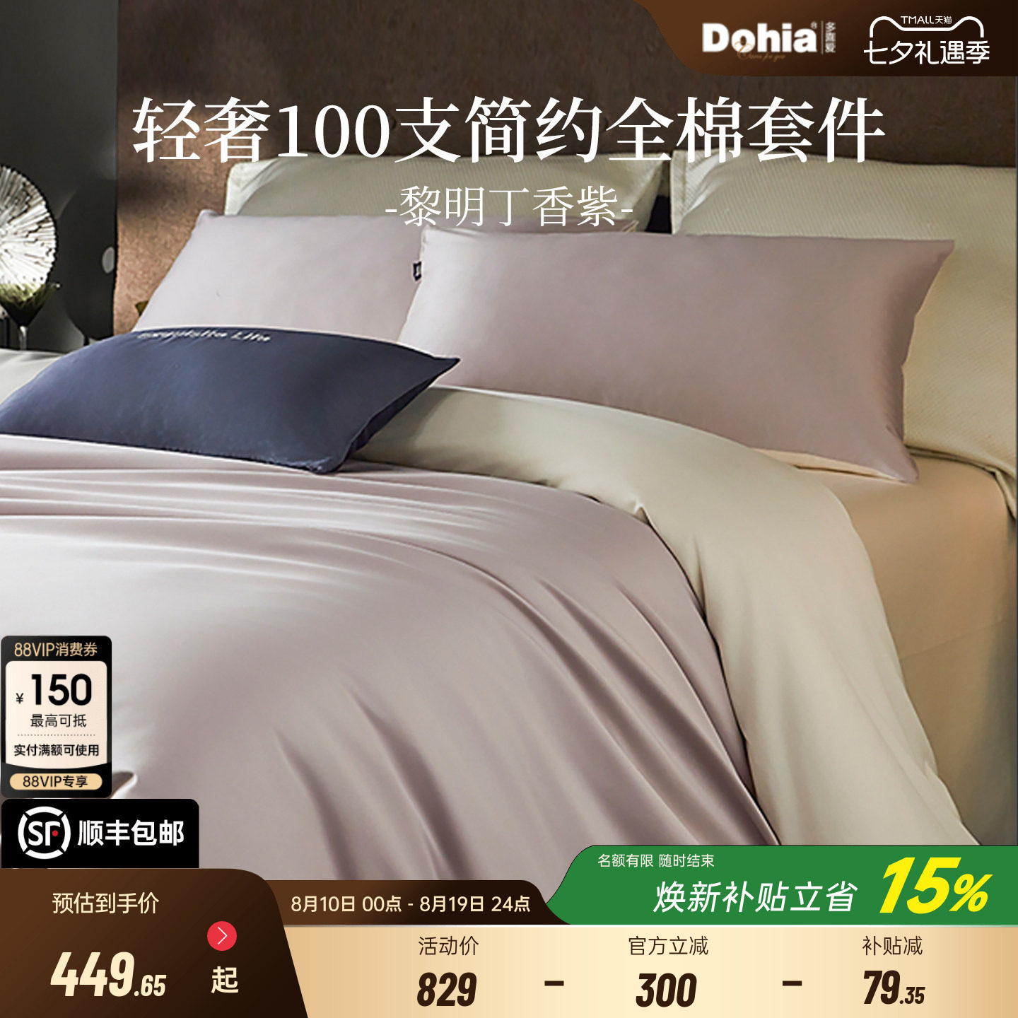 多喜爱100支轻奢全棉套件