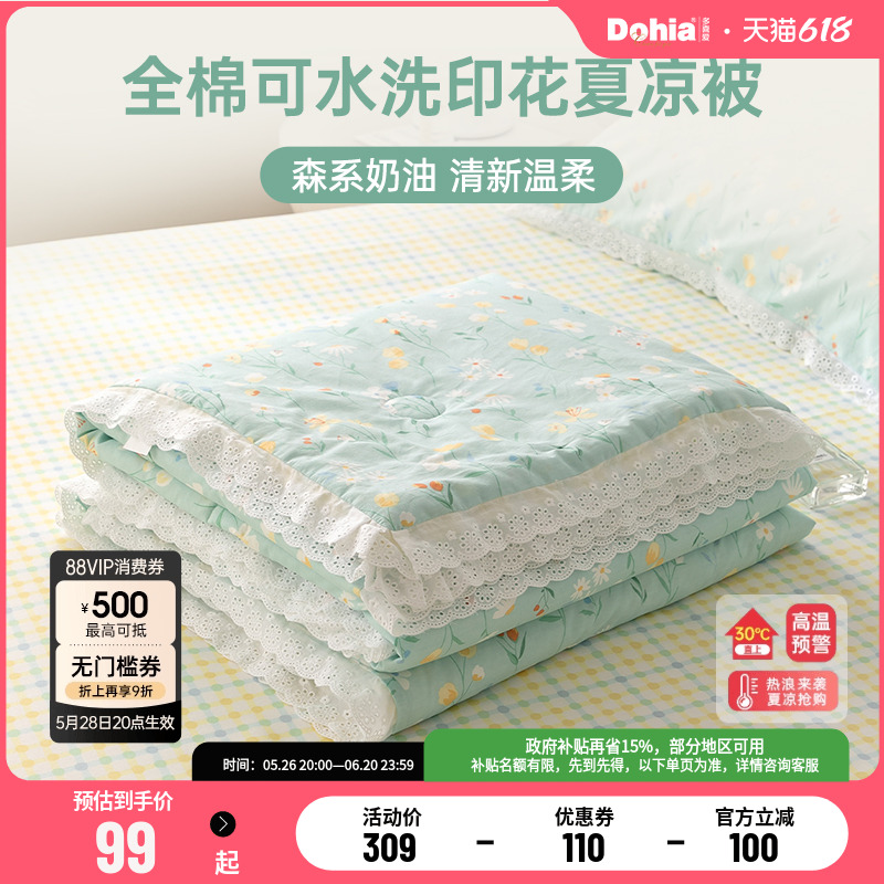 多喜爱全棉空调被夏凉被夏天可水洗机洗ins风薄被子纯棉被芯夏被