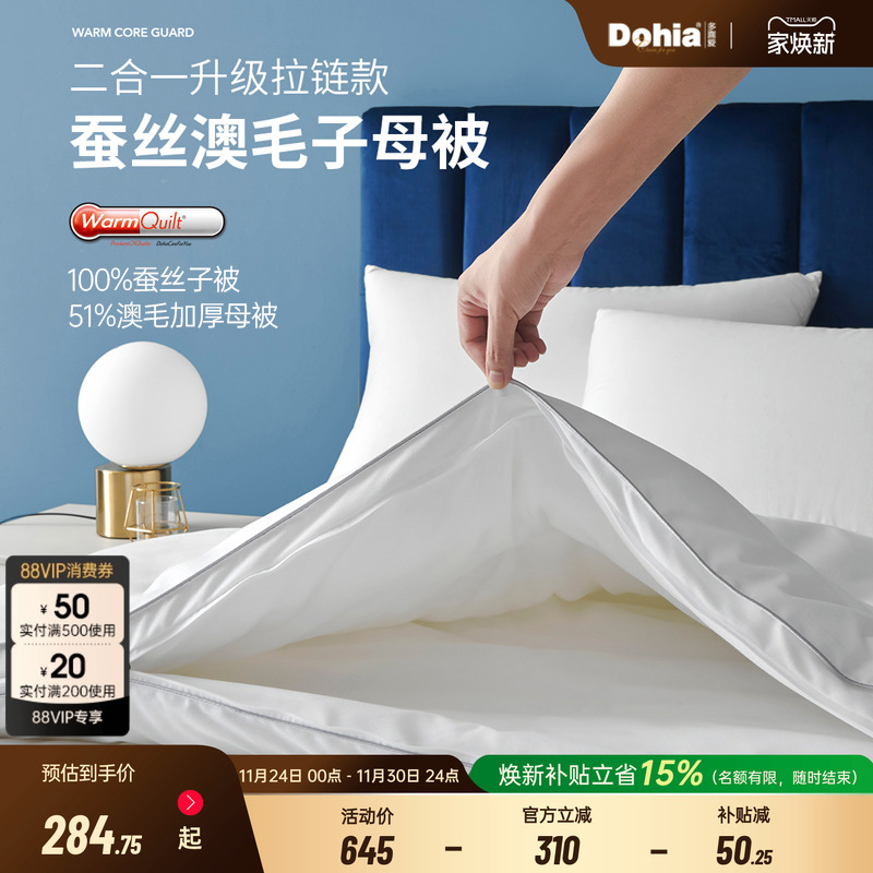 多喜爱蚕丝子母被拉链款澳洲羊毛