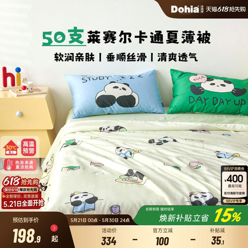 多喜爱50支莱赛尔凉感夏被