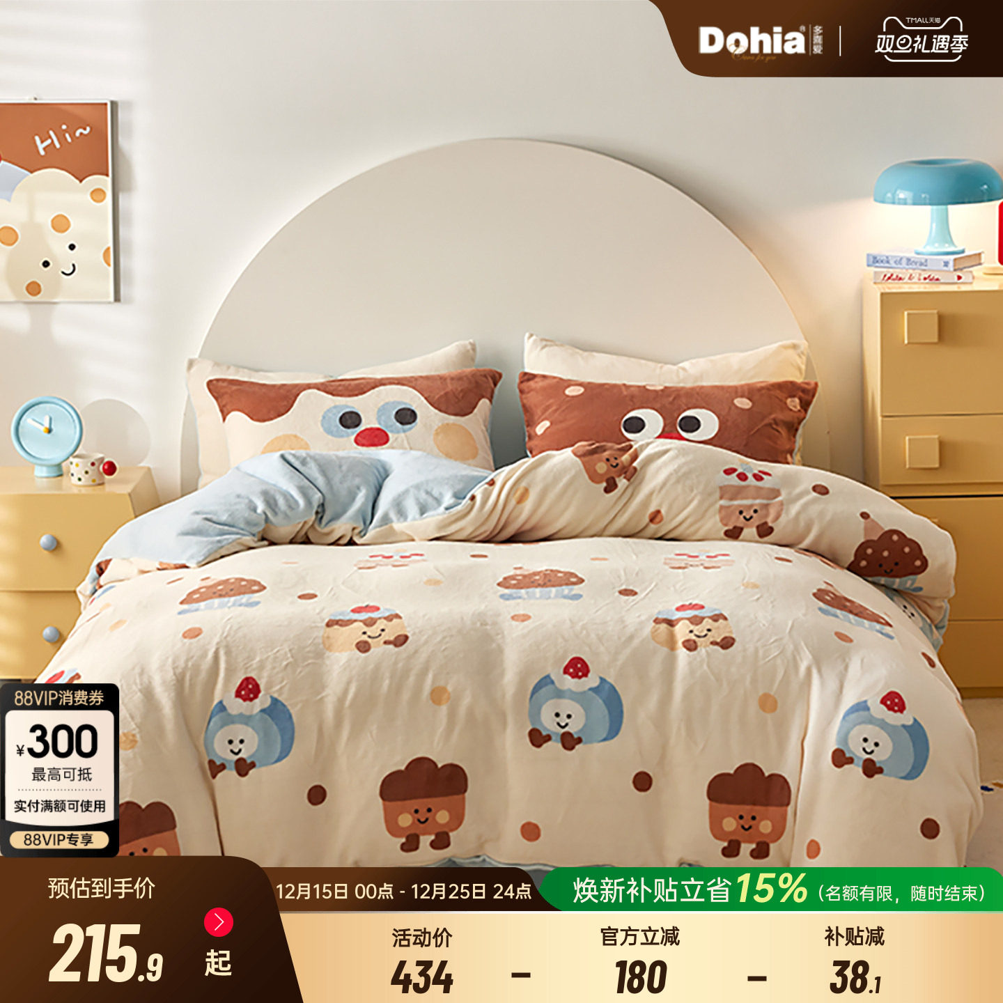 多喜爱秋冬暖绒套件床上用品四件套床单床品被套被罩被单加绒毛绒