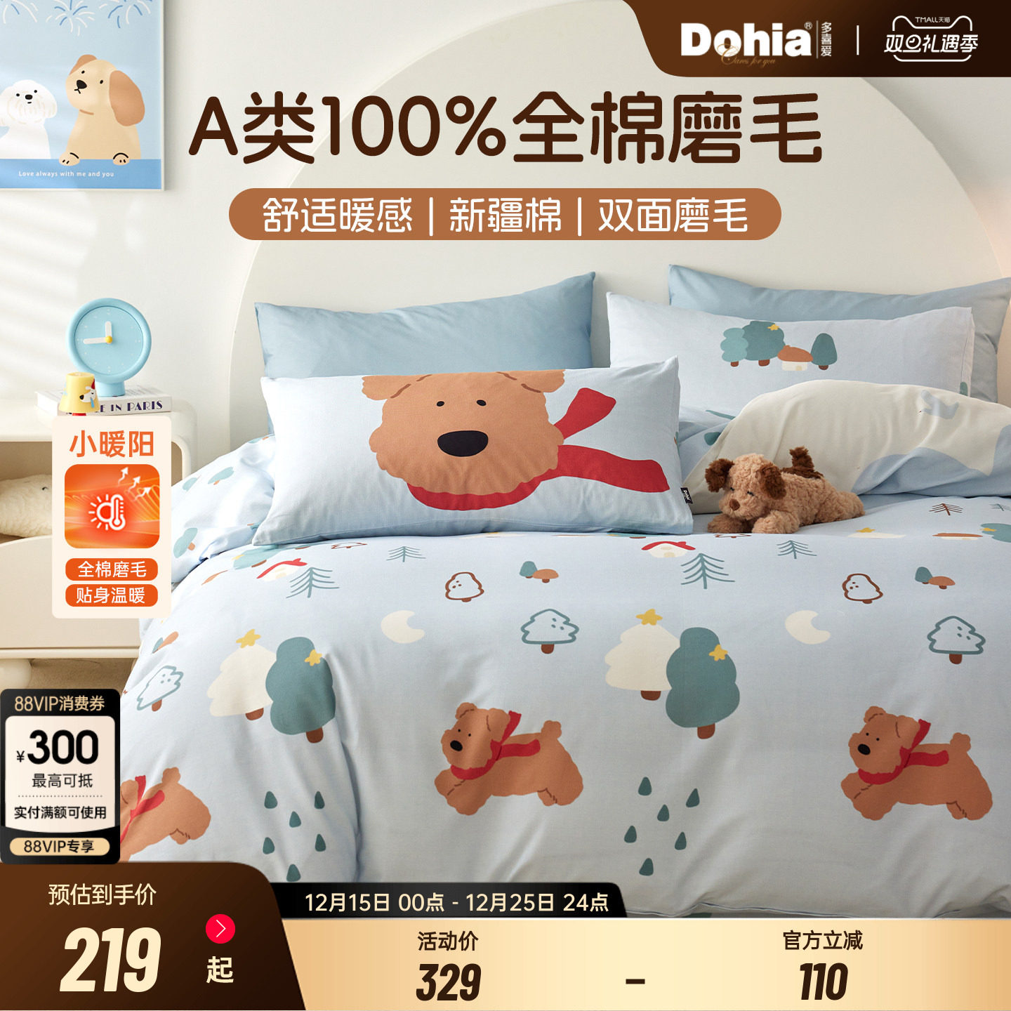 多喜爱全棉磨毛三件套秋冬加厚床单被套纯棉卡通四件套儿童床品