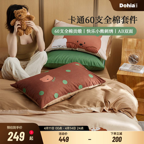 60支全棉面料 卡通萌趣四件套