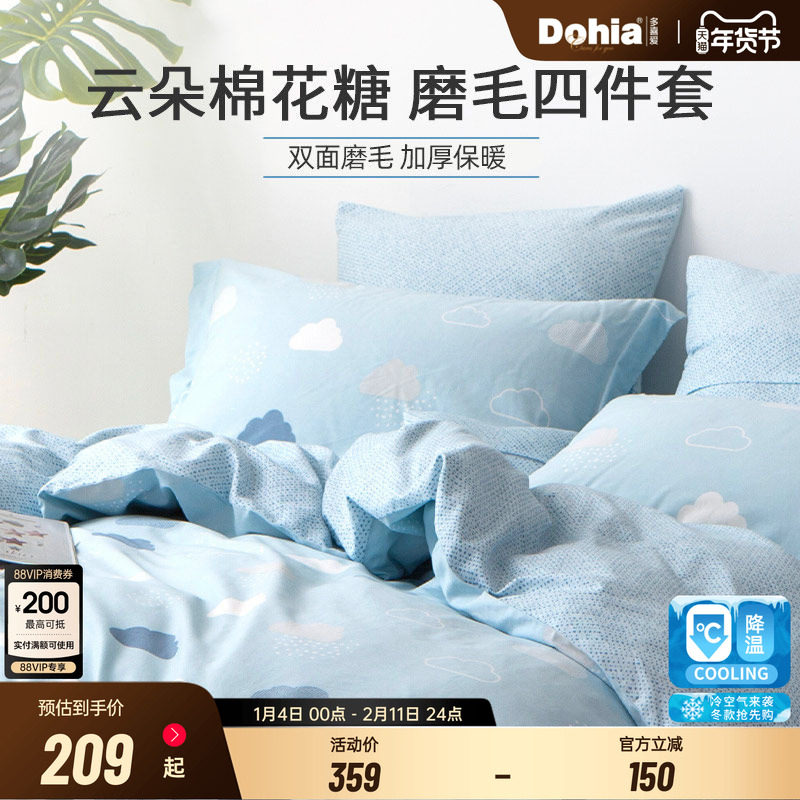 多喜爱四件套加厚全棉磨毛四件套纯棉全棉床品ins风保暖床单被套