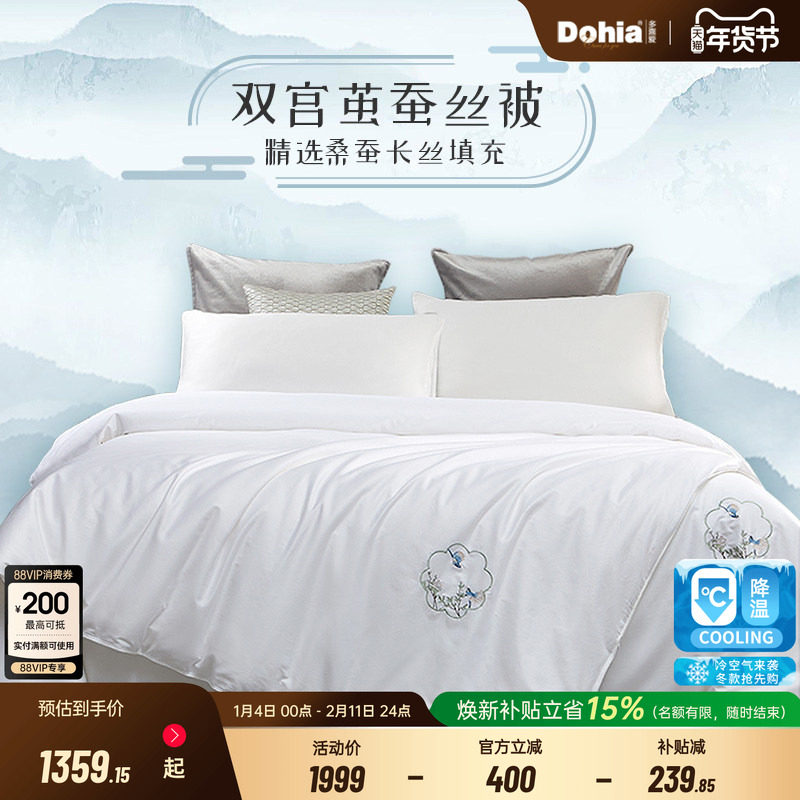 多喜爱蚕丝被双宫茧桑蚕丝子母被二合一被子双宫茧被子60支棉,床上用品,蚕丝被,淘宝优惠券,粉丝福利购,淘宝优惠卷
