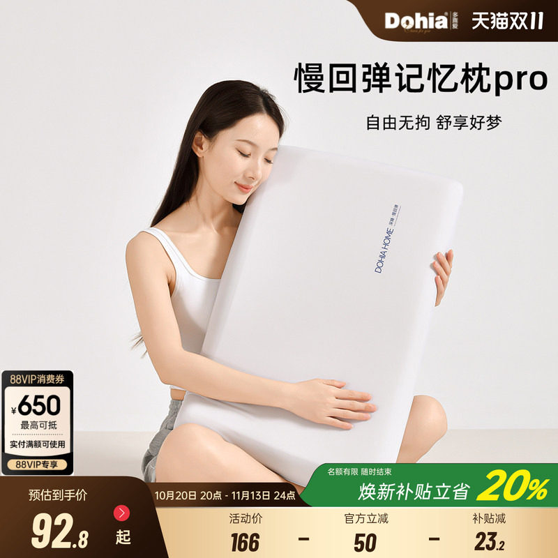 多喜爱深睡枕Pro成人慢回弹护颈学生枕芯助睡眠记忆棉酒店枕头