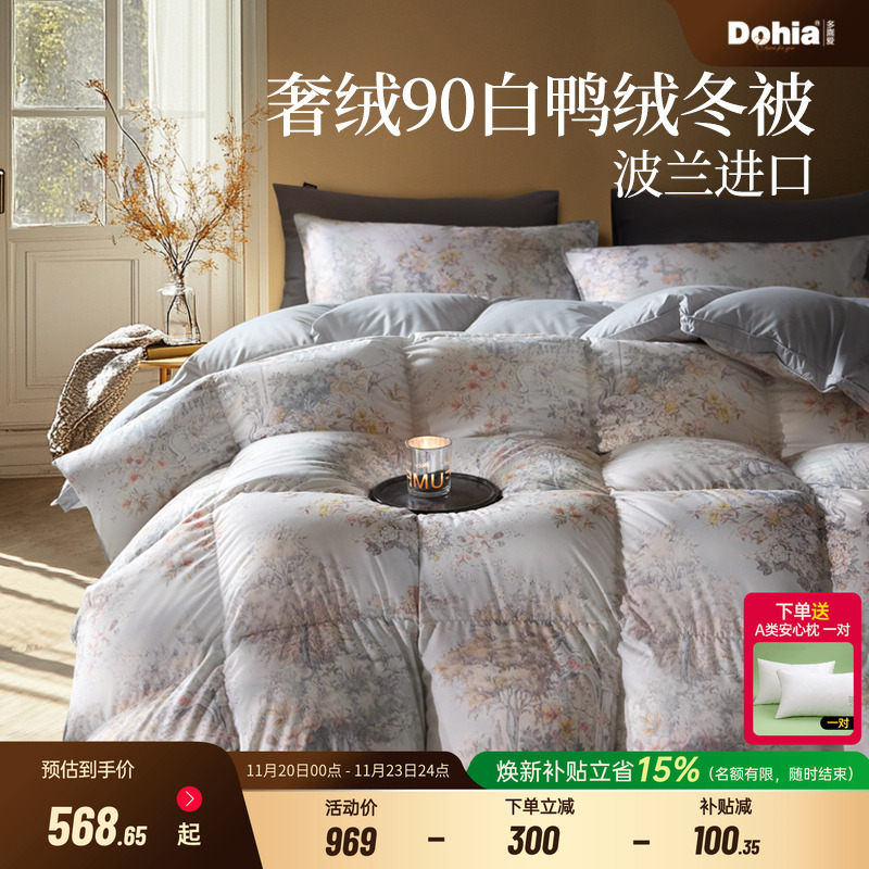 多喜爱家纺波兰进口羽绒