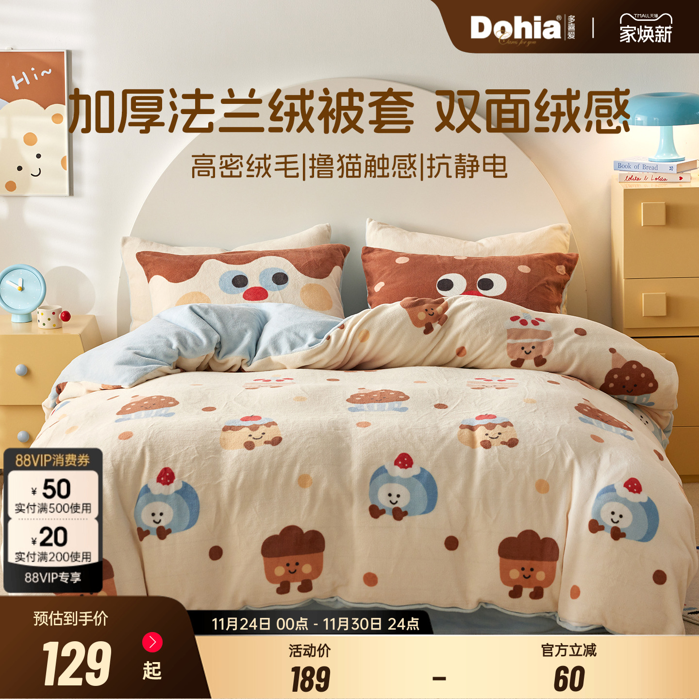 多喜爱暖绒被套单件秋冬法兰绒被罩加厚绒被褥套宿舍卡通保暖被袋