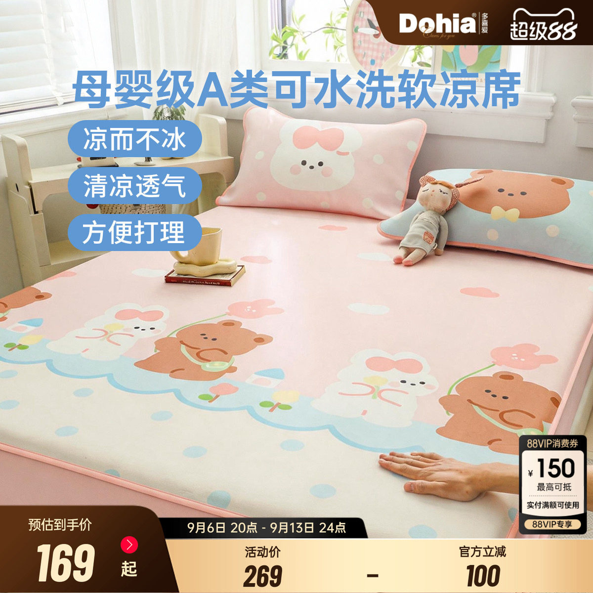 多喜爱可水洗可机洗A类软凉席二三件套夏天空调席子凉而不冰粉色图片